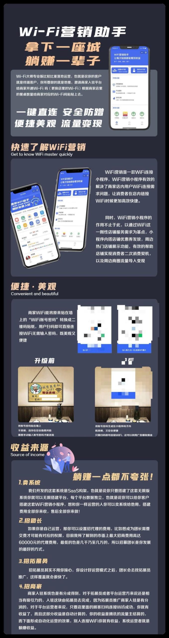 图片[1]-WiFi大师专业版 全插件 SAAS账号-博纳软云