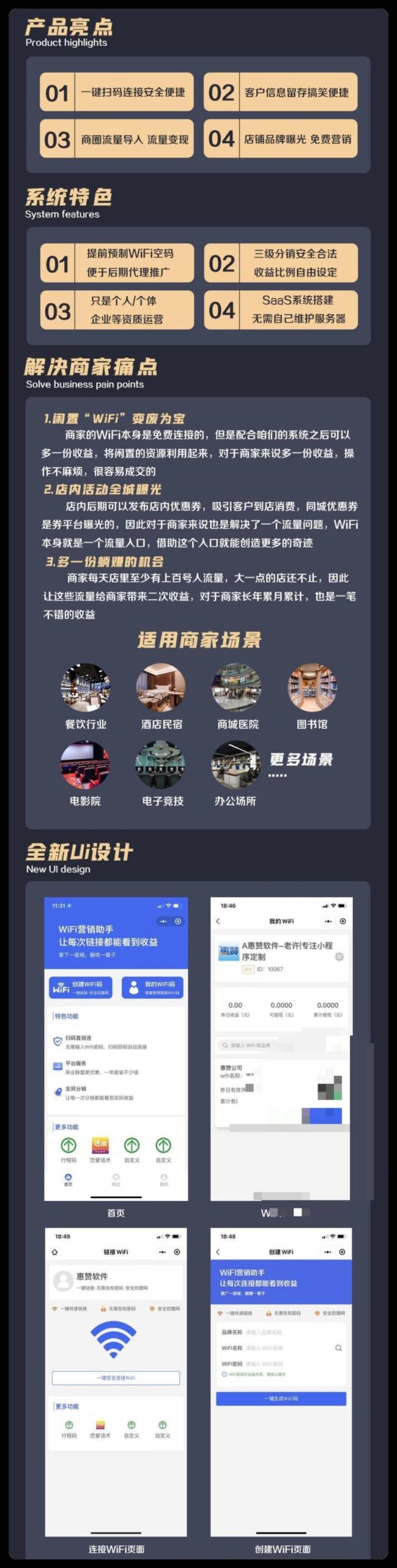 图片[2]-WiFi大师专业版 全插件 SAAS账号-博纳软云