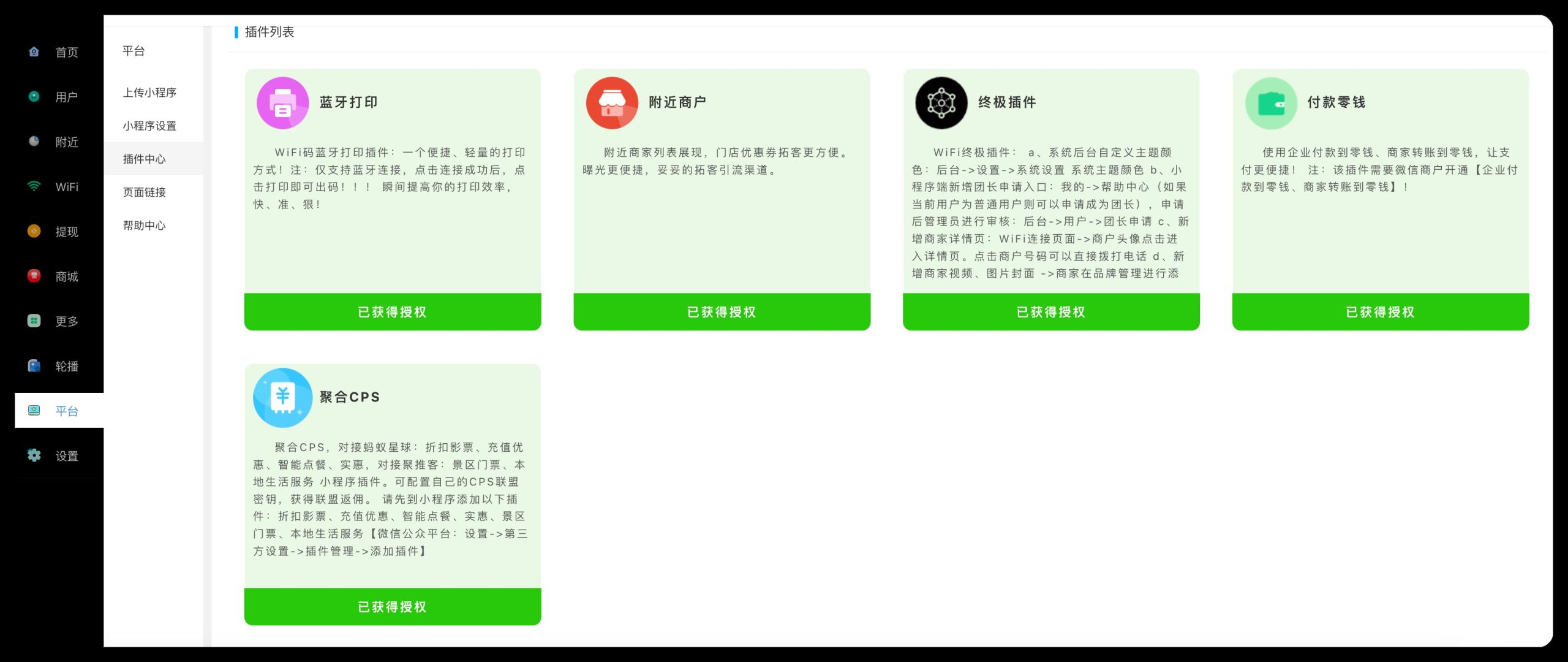 图片[5]-WiFi大师专业版 全插件 SAAS账号-博纳软云