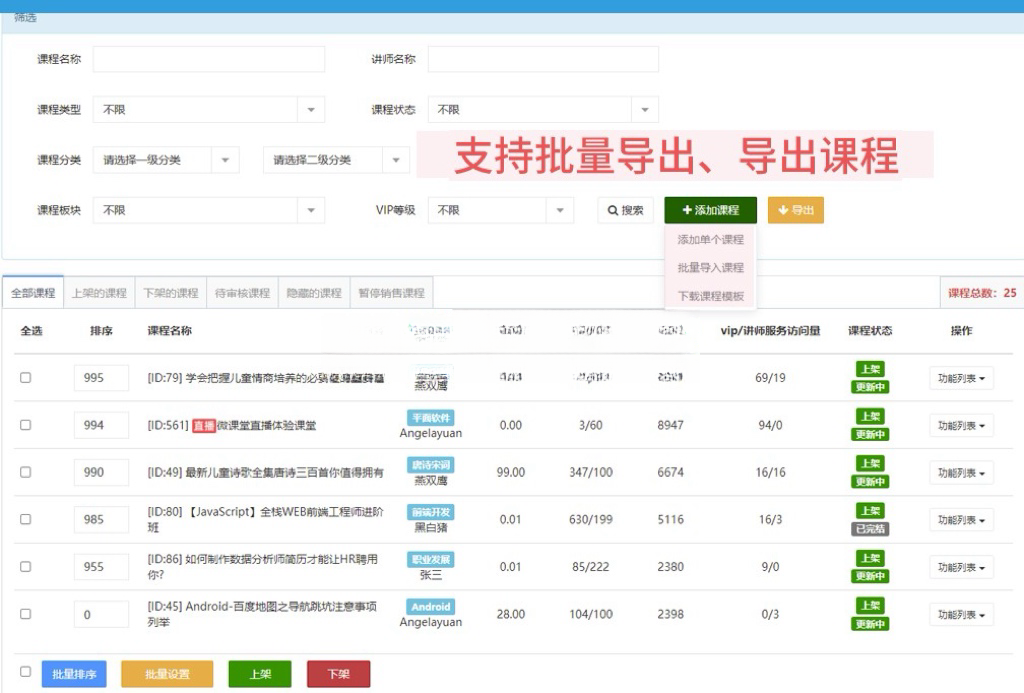 图片[6]-微课堂V2 SAAS账号-博纳软云