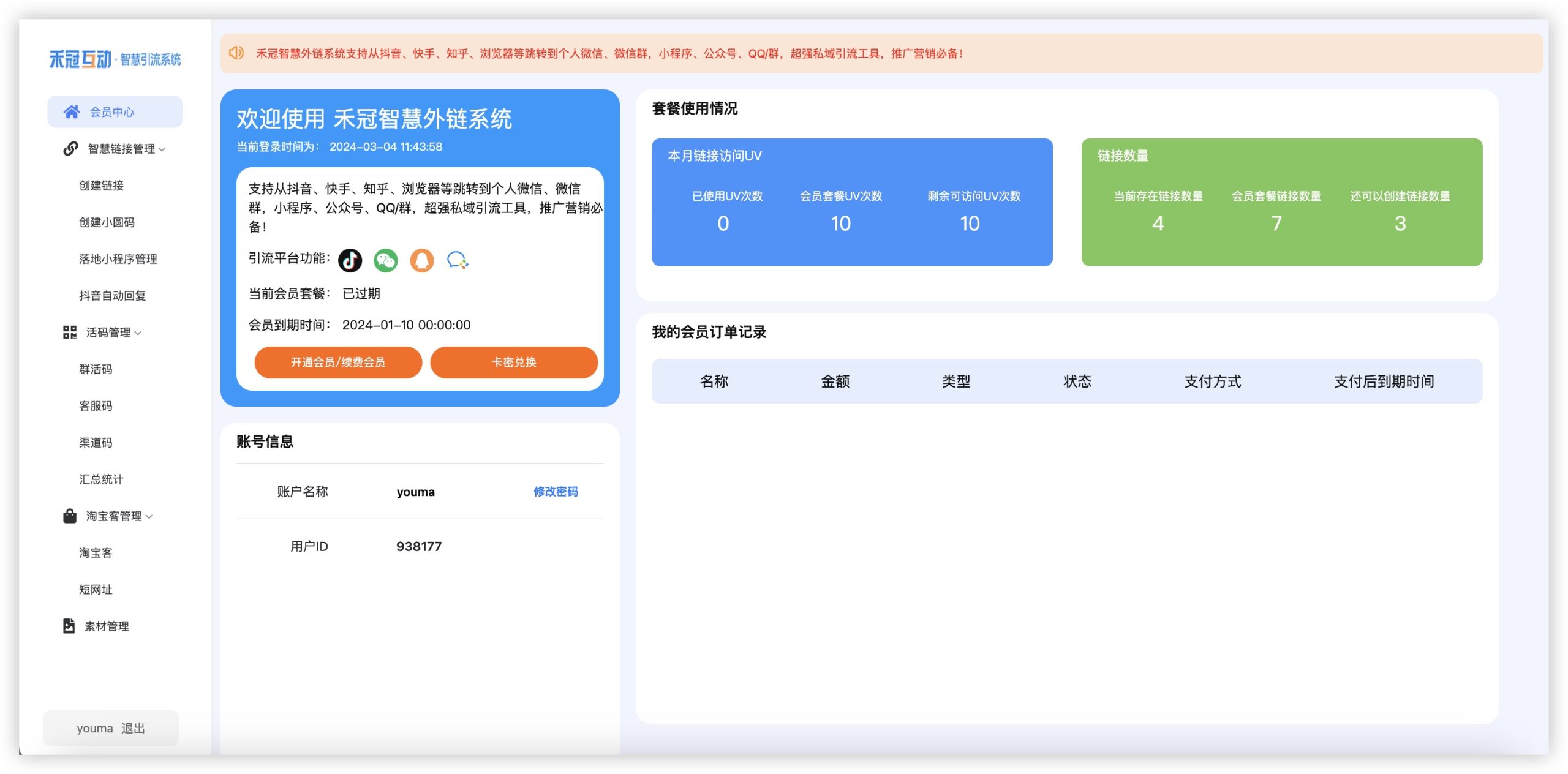 图片[1]-智慧外链营销拓客引流系统SAAS账号-博纳软云