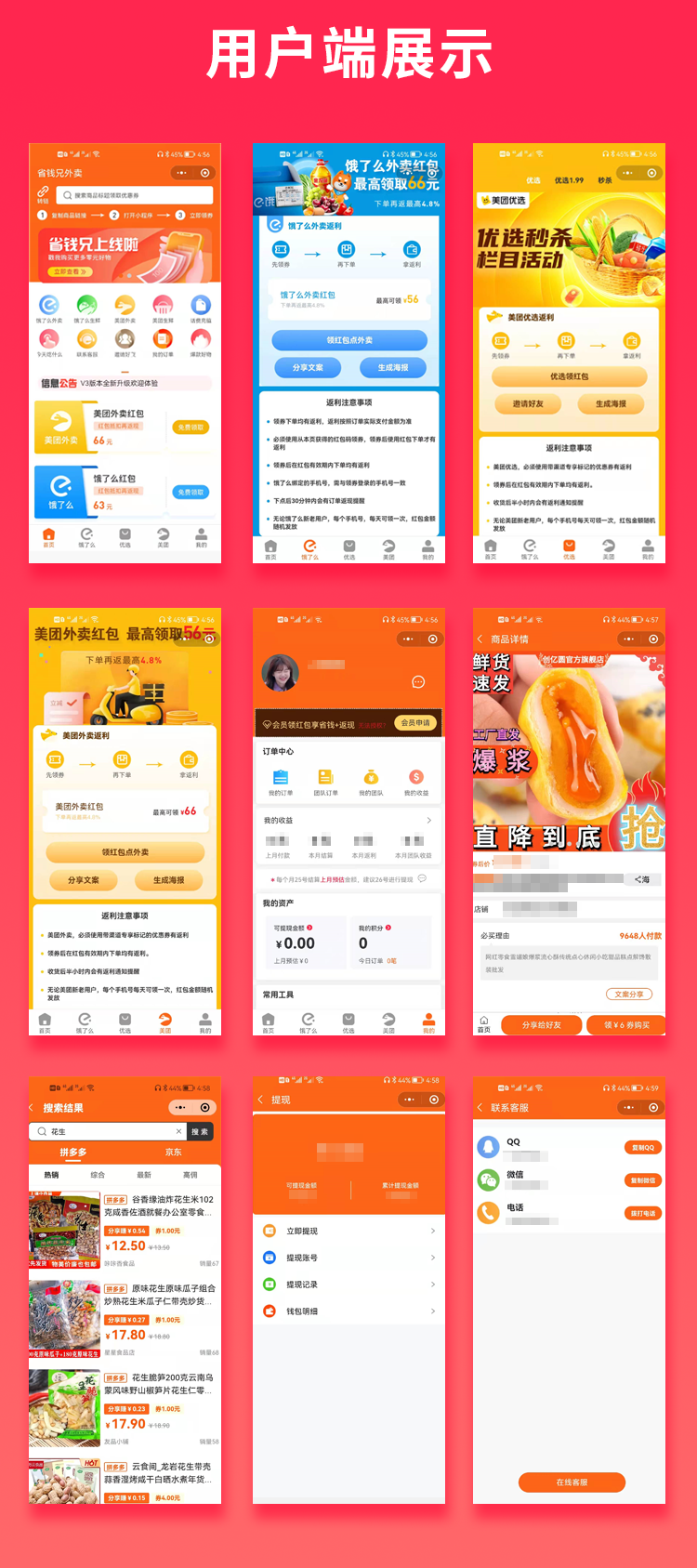 图片[1]-JAVA外卖微信小程序京东拼多多外卖cps|外卖红包优惠券源码美团饿了么红包-博纳软云