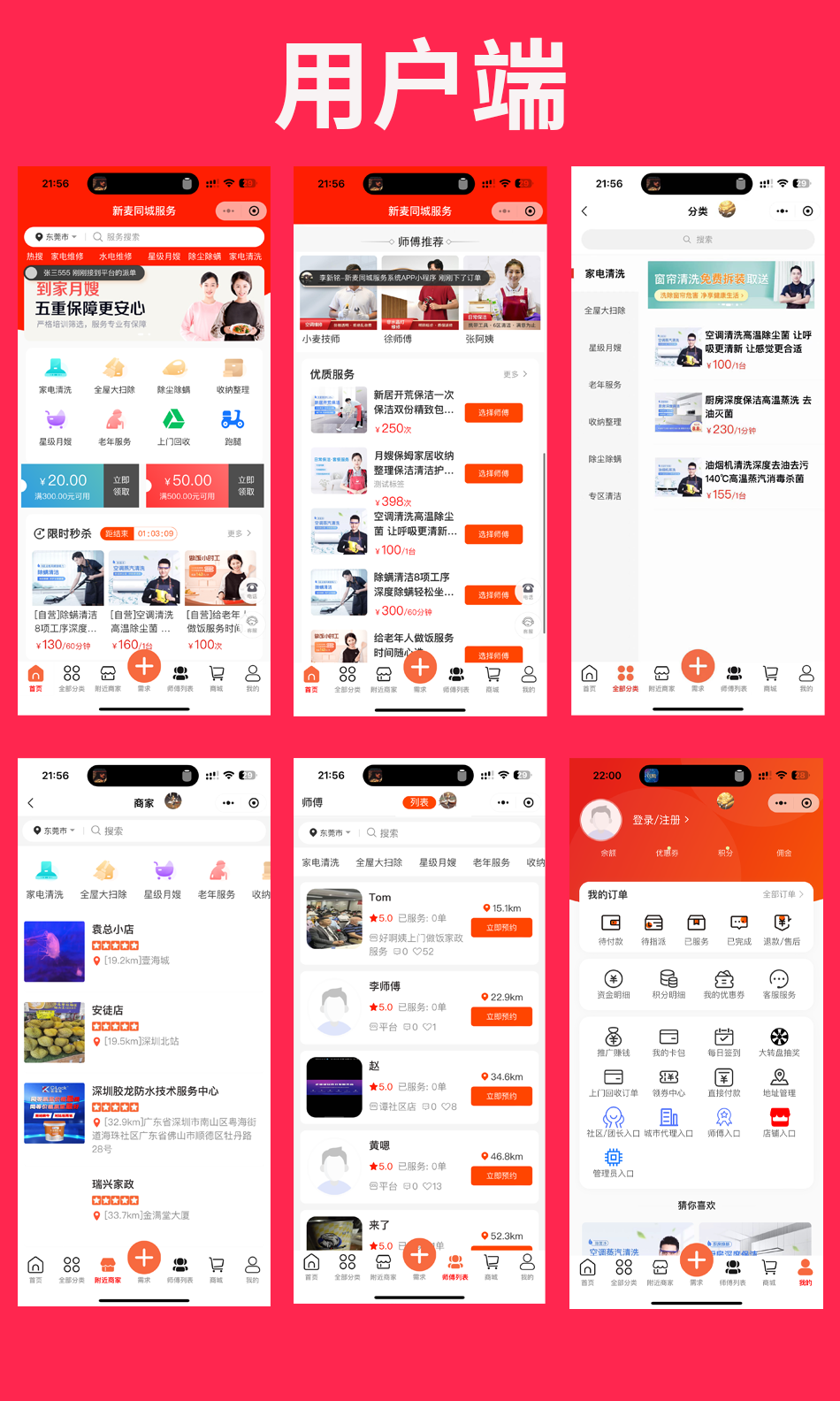 图片[1]-新麦同城到家预约上门服务系统多商户系统独立系统正版系统出售-博纳软云