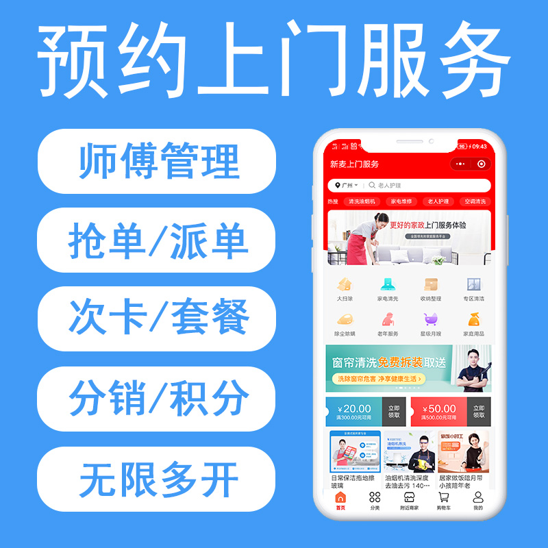 新麦同城到家预约上门服务系统多商户系统独立系统正版系统出售-博纳软云