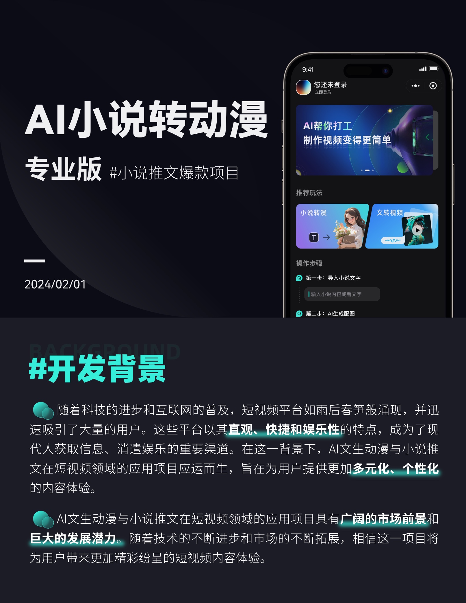 图片[1]-AI小说转动漫视频SAAS账号-博纳软云