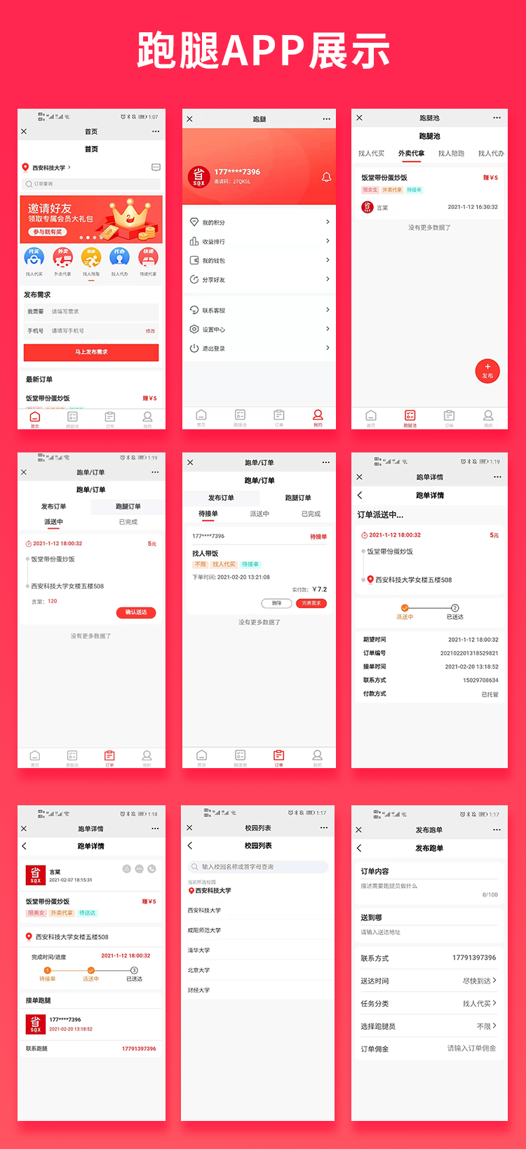 图片[1]-校园跑腿代买代拿社区-校园跑腿小程序兼职公众号APP-博纳软云