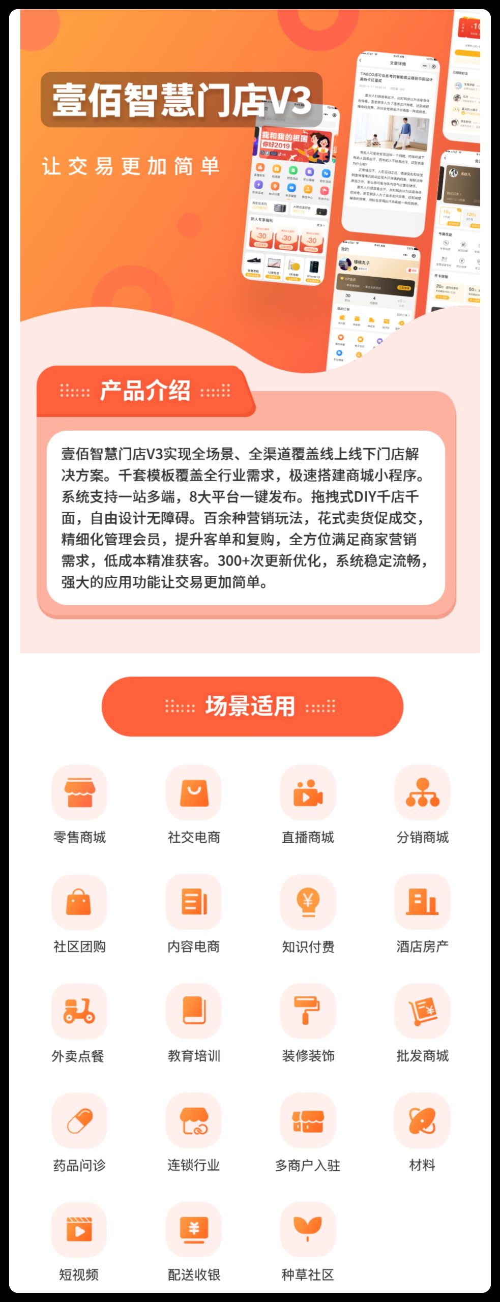 图片[1]-壹佰智慧门店V3 独立版 全端全插件 SAAS账号-博纳软云