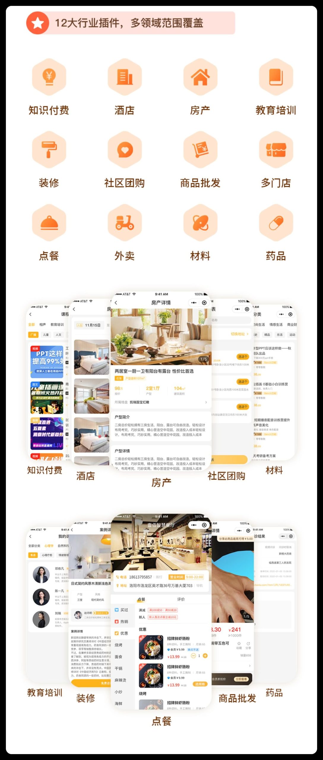 图片[6]-壹佰智慧门店V3 独立版 全端全插件 SAAS账号-博纳软云