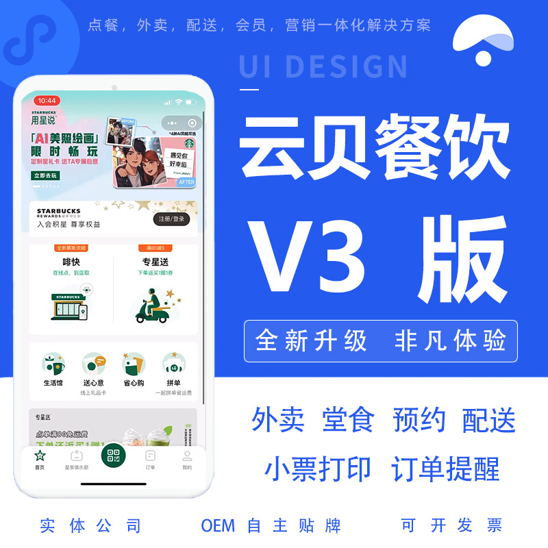 云贝餐饮连锁V3全插件-博纳软云