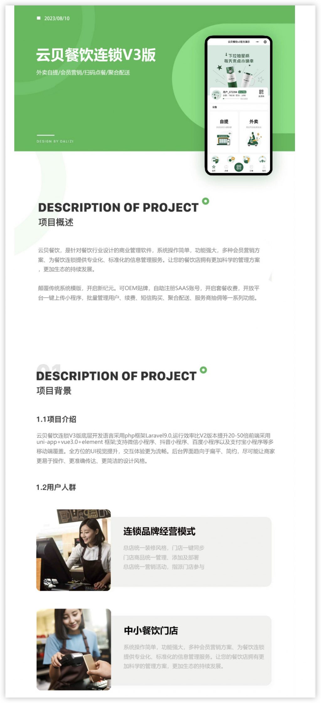 图片[1]-云贝餐饮连锁V3全插件-博纳软云