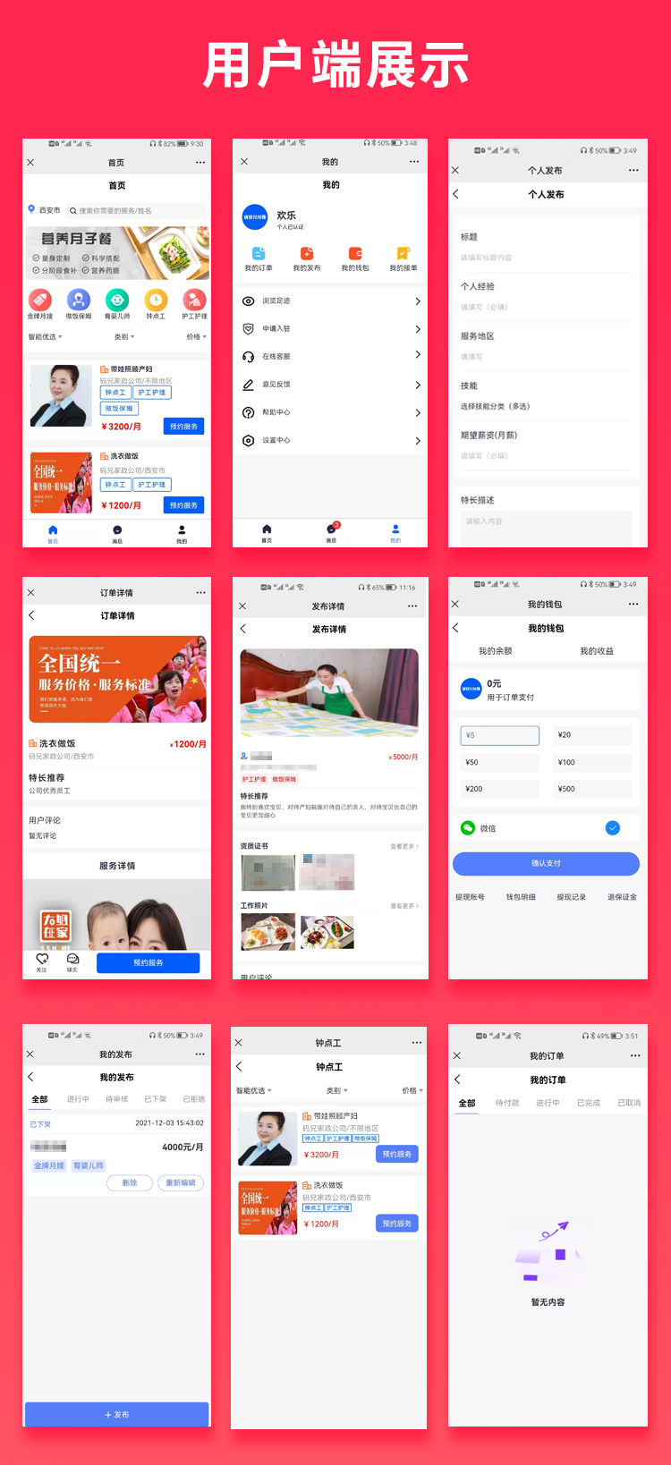 图片[1]-同城预约月嫂服务上门服务本地服务源码APP+小程序+公众号+H5-博纳软云