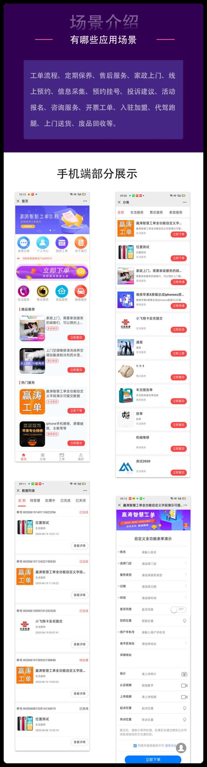 图片[2]-赢涛智慧工单系统 独立版 全插件 SAAS账号-博纳软云