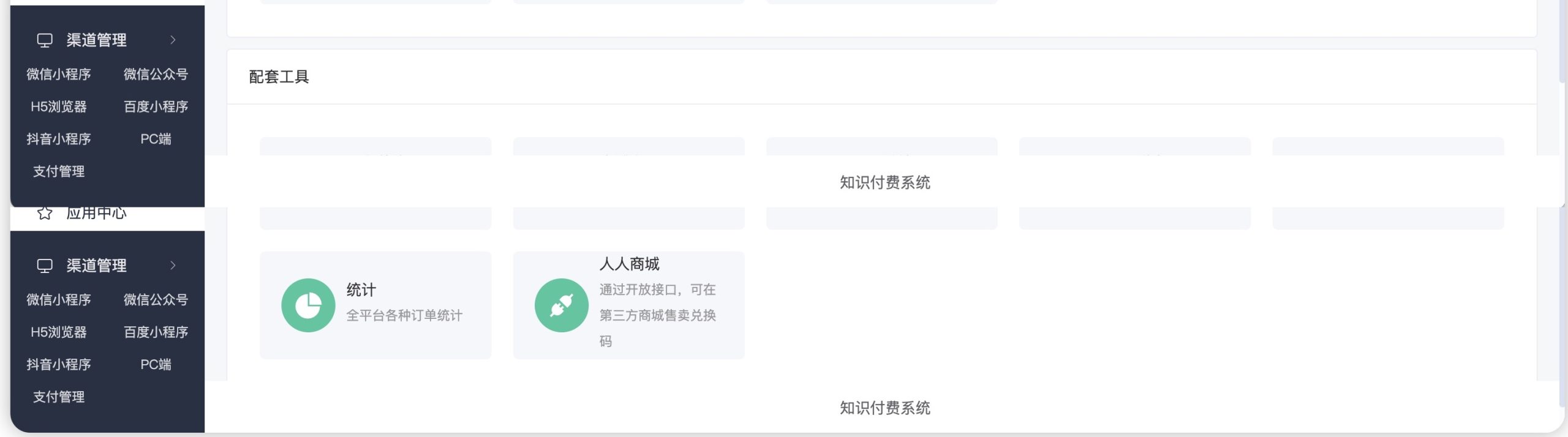 图片[4]-云之道知识付费V3 SAAS账号-博纳软云