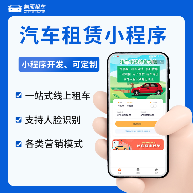 汽车租赁小程序独立版 源码部署-博纳软云