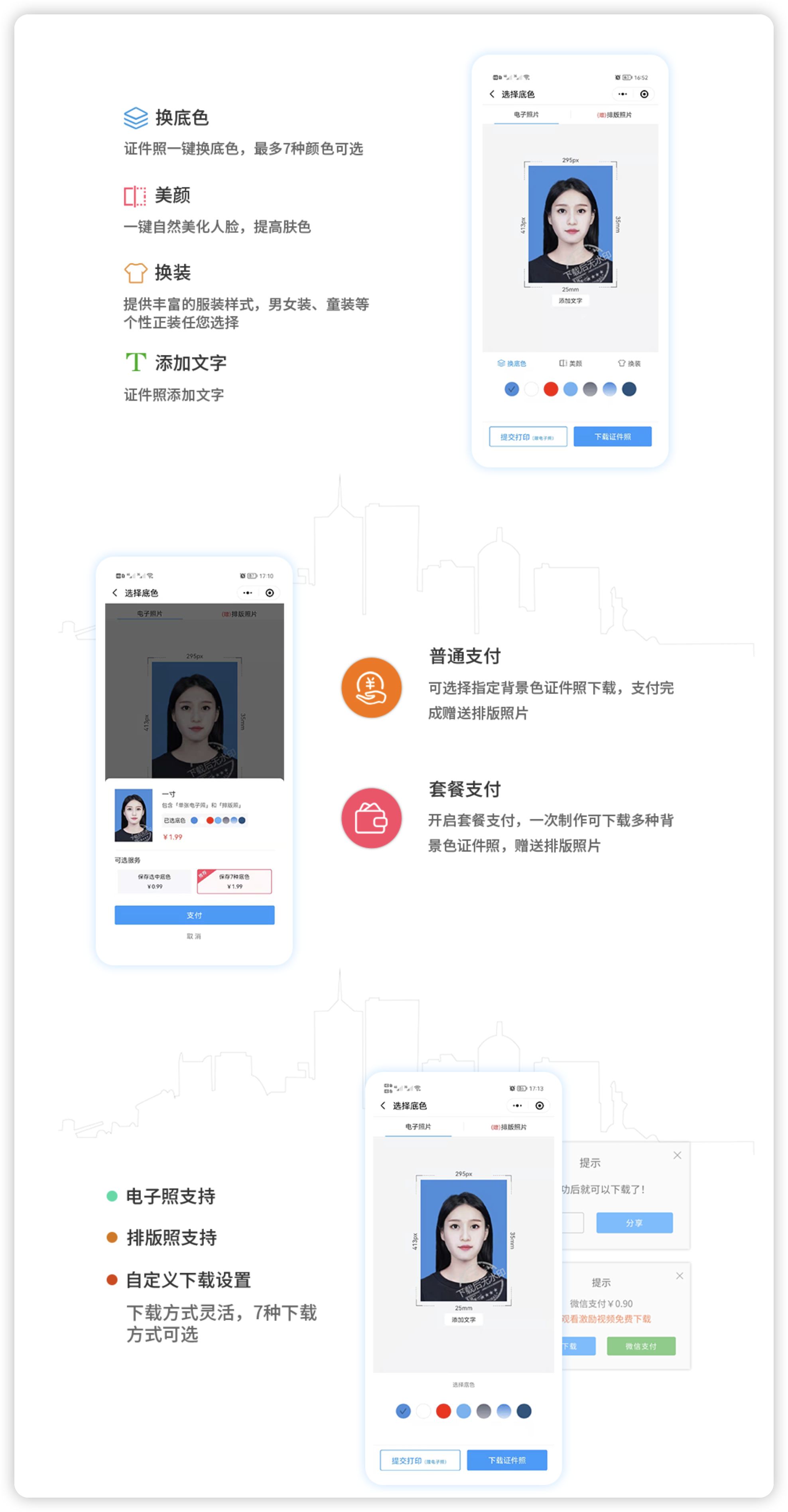 图片[5]-证件照制作 独立版 SAAS账号-博纳软云