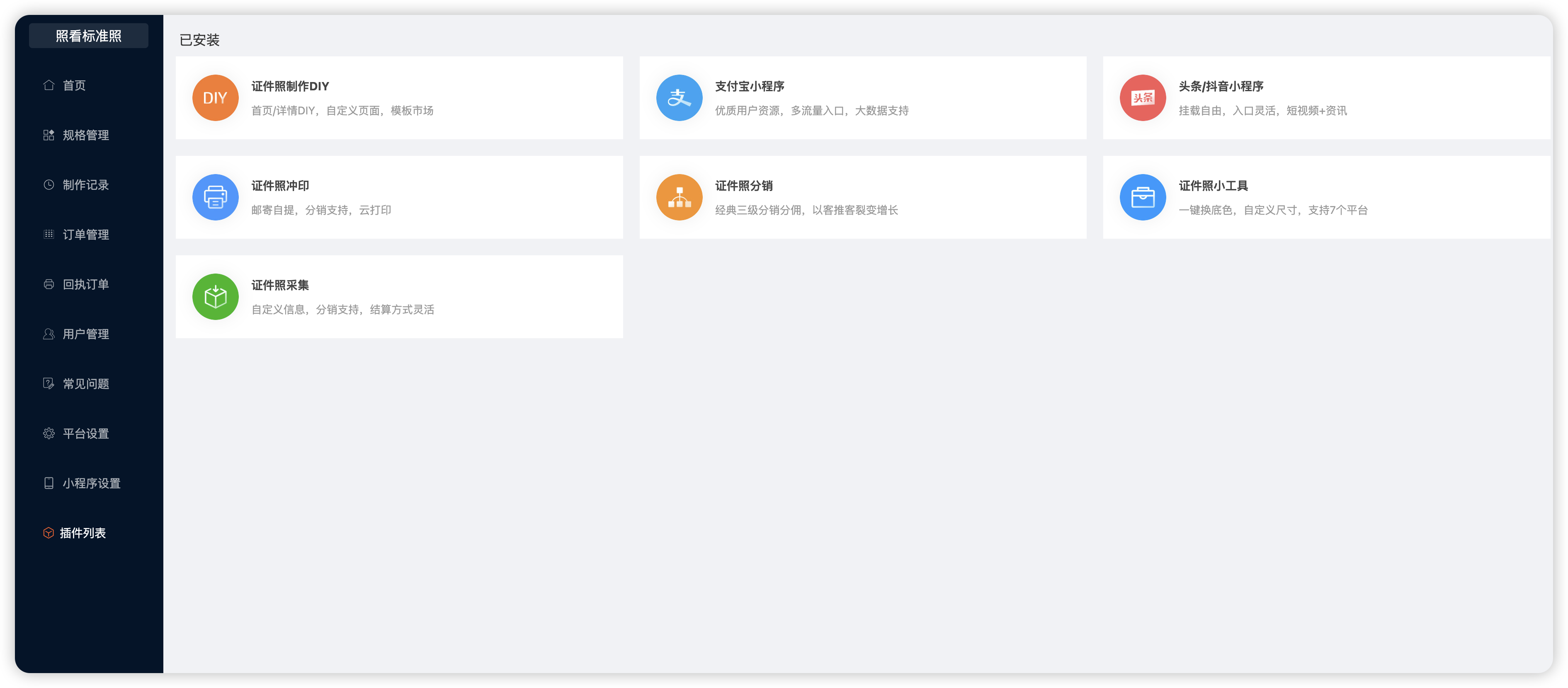 图片[7]-证件照制作 独立版 SAAS账号-博纳软云