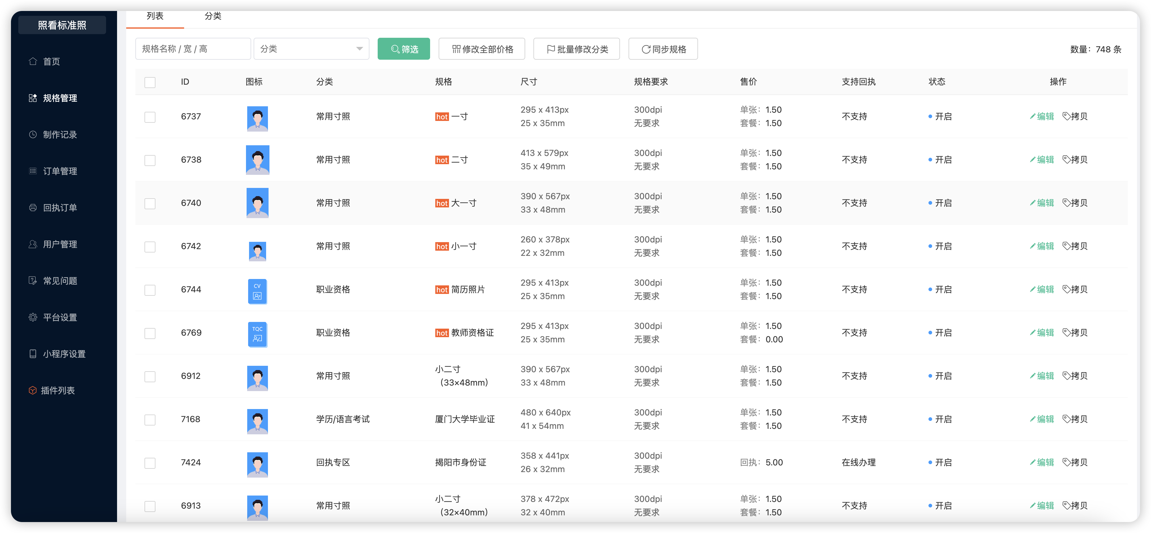 图片[8]-证件照制作 独立版 SAAS账号-博纳软云