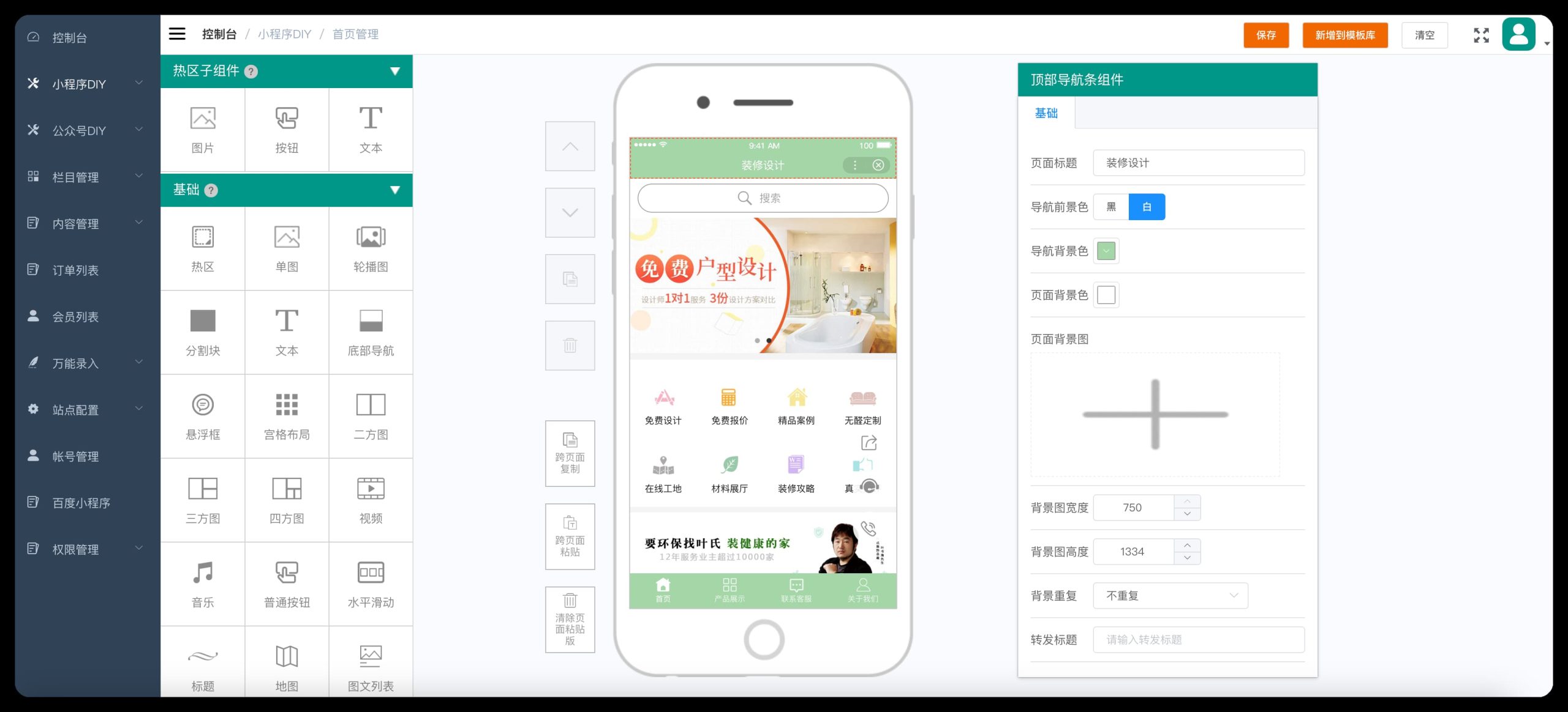 图片[1]-智能diy官网小程序 SAAS账号-博纳软云