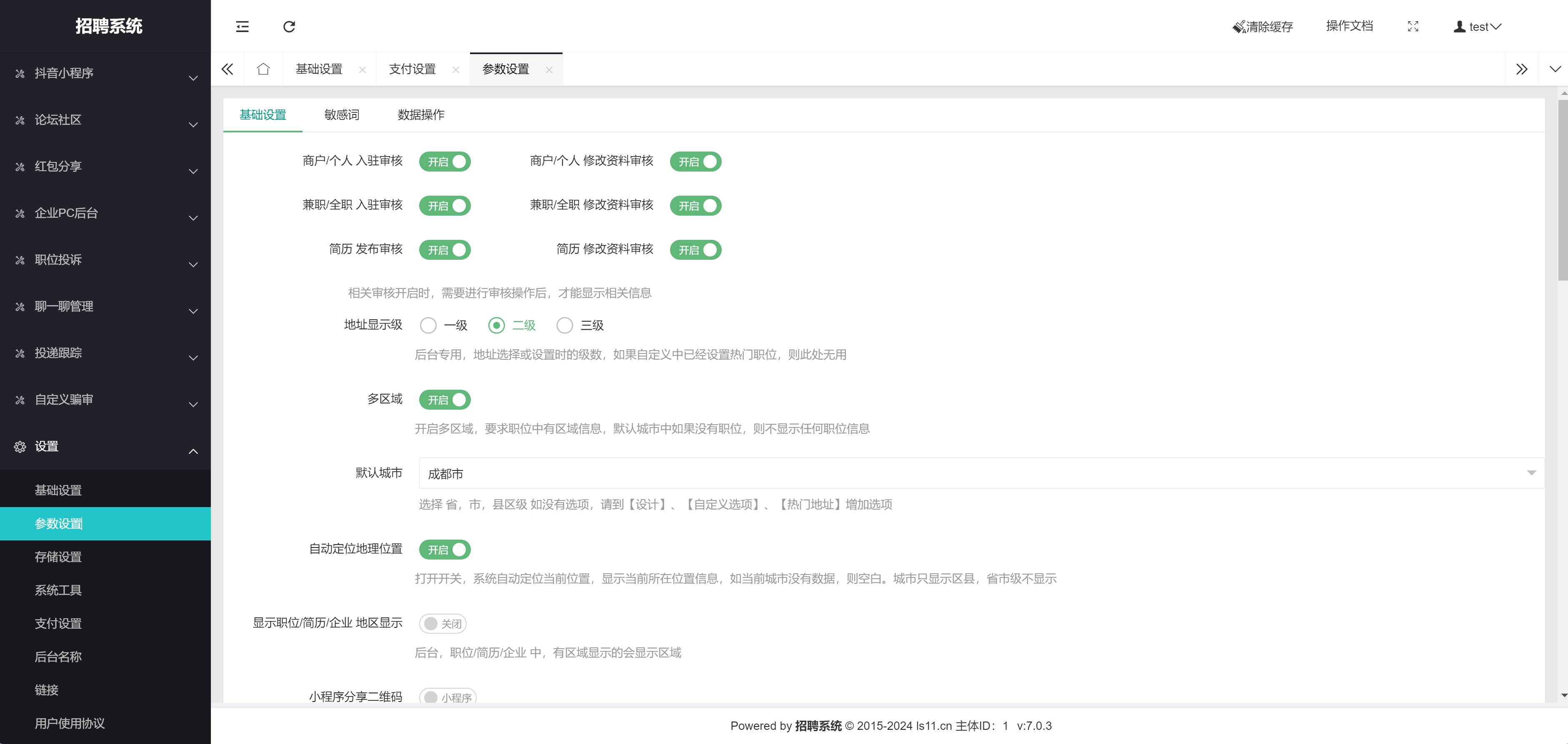 图片[2]-招聘大师小程序SAAS账号-博纳软云
