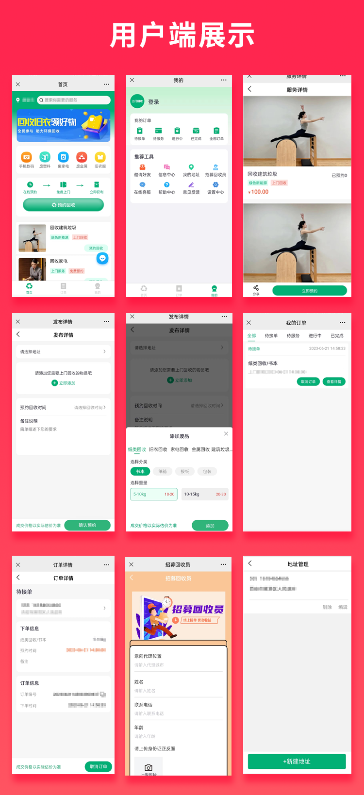 图片[1]-上门回收垃圾回收小程序APP公众号源码PHP版本-博纳软云