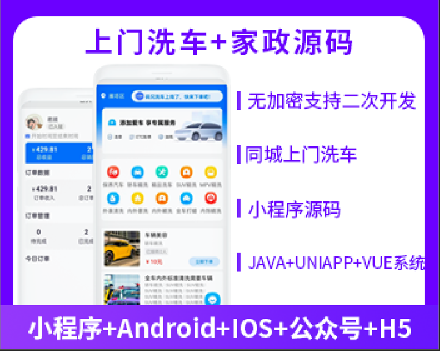 JAVA上门洗车+上门服务小程序源码上门洗车APP 小程序源码支持二次开发-博纳软云