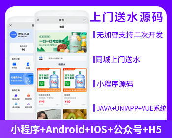 上门送水小程序源码桶装水配送源码同城上门配送-博纳软云