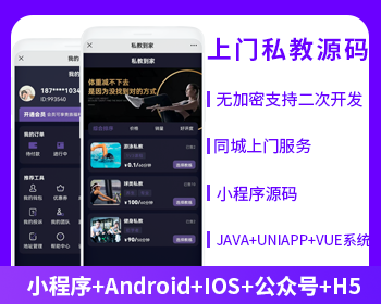 JAVA健身私教上门服务师傅小程序APP源码（APP+小程序+公众号+H5）-博纳软云