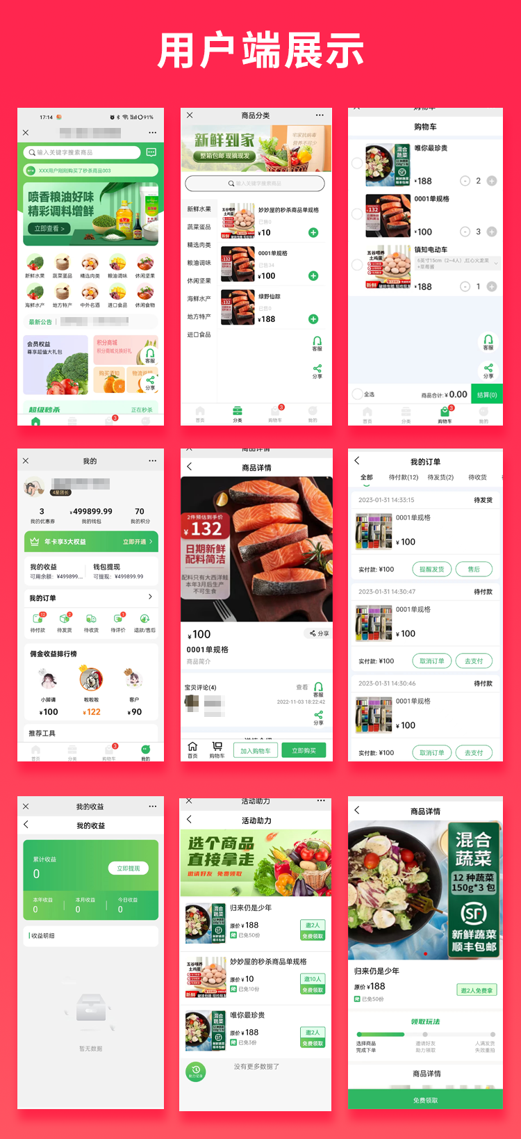 图片[1]-农产品类型商城APP小程序公众号源码（APP+小程序+公众号+H5）-博纳软云