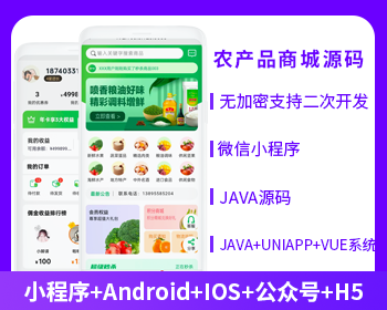 农产品类型商城APP小程序公众号源码(APP+小程序+公众号+H5)-博纳软云
