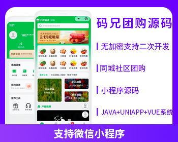 单商户社区团购卖菜卖水果商城自提点商城源码系统-博纳软云