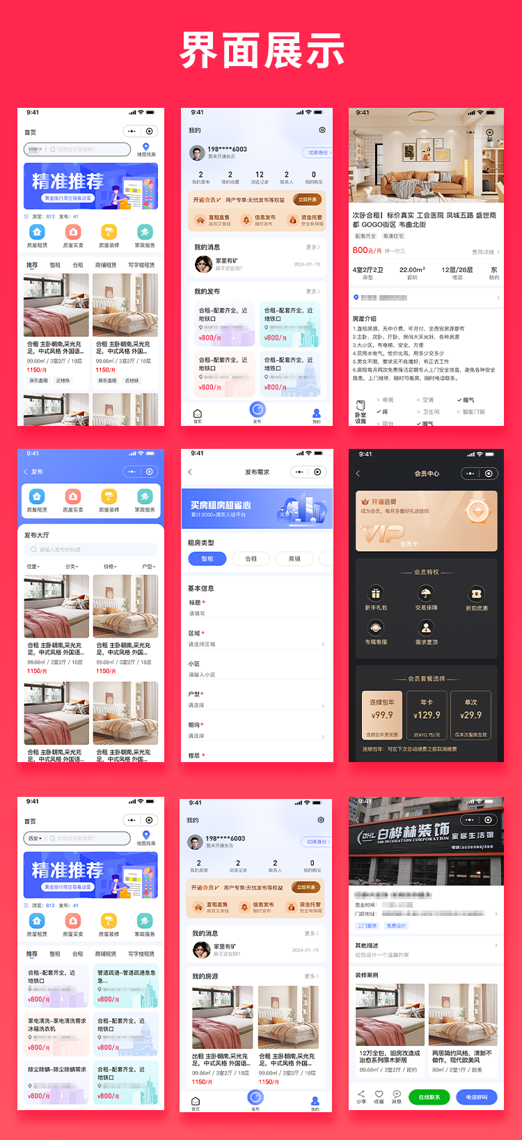 图片[1]-同城信息付费系统家政服务房屋租赁房屋买卖房屋装修信息发布平台小程序APP公众号源码-博纳软云