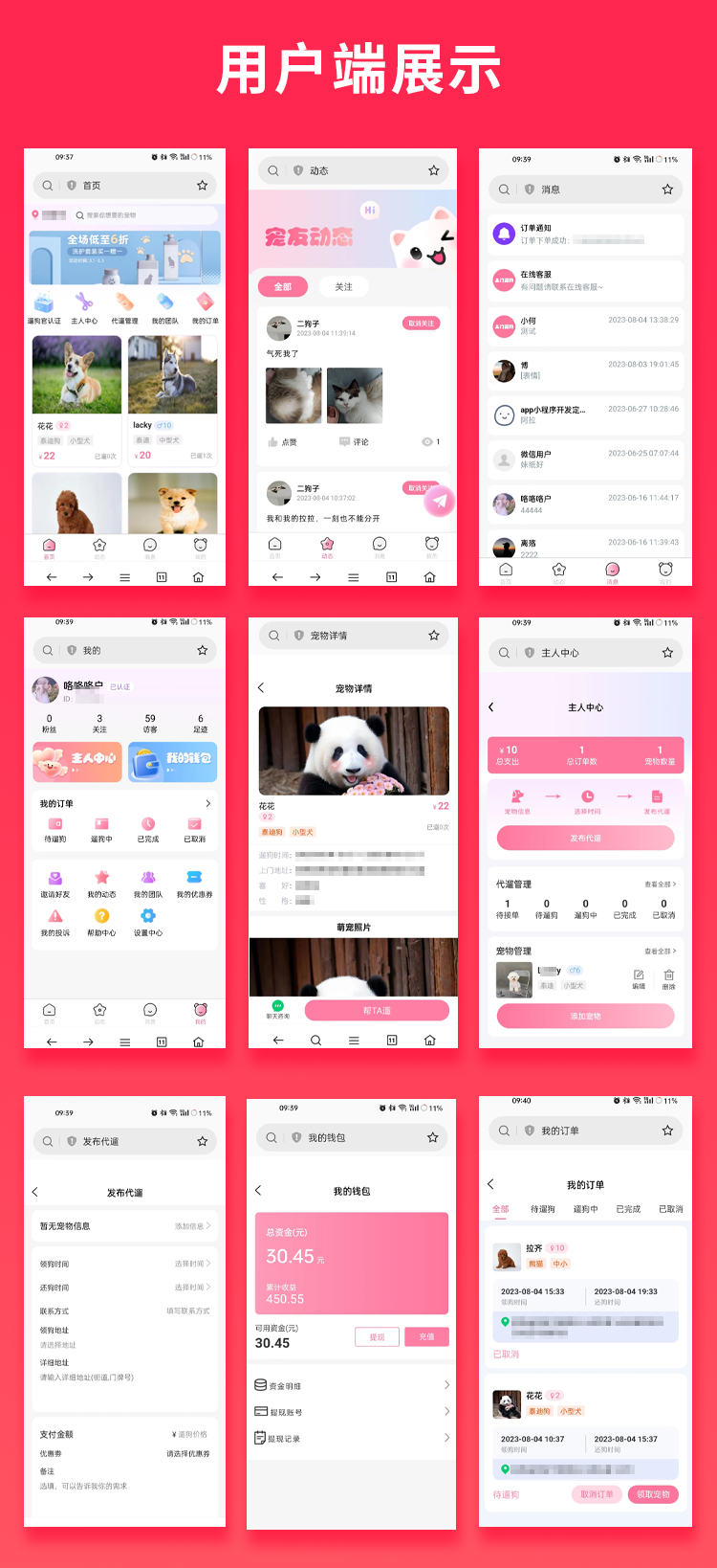 图片[1]-同城遛狗兼职宠物遛狗APP源码H5公众号-博纳软云