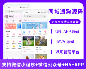 同城遛狗兼职宠物遛狗APP源码H5公众号-博纳软云