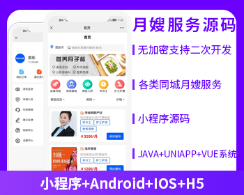 同城预约月嫂服务上门服务本地服务源码APP+小程序+公众号+H5-博纳软云