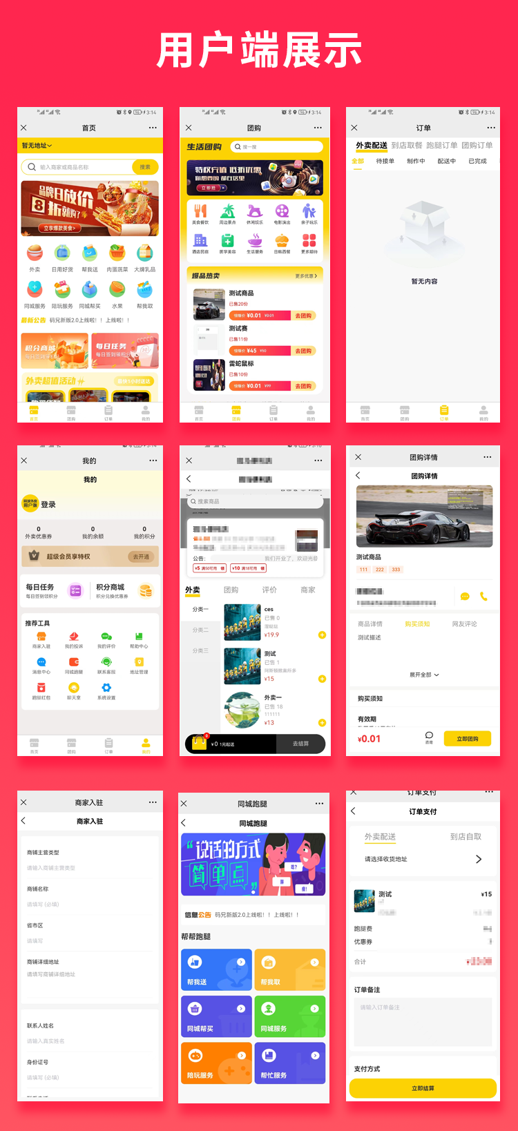 图片[1]-同城外卖跑腿团购到店跑腿多合一系统版本开源交付支持二开-博纳软云