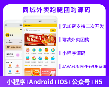 同城外卖跑腿团购到店跑腿多合一系统版本开源交付支持二开-博纳软云