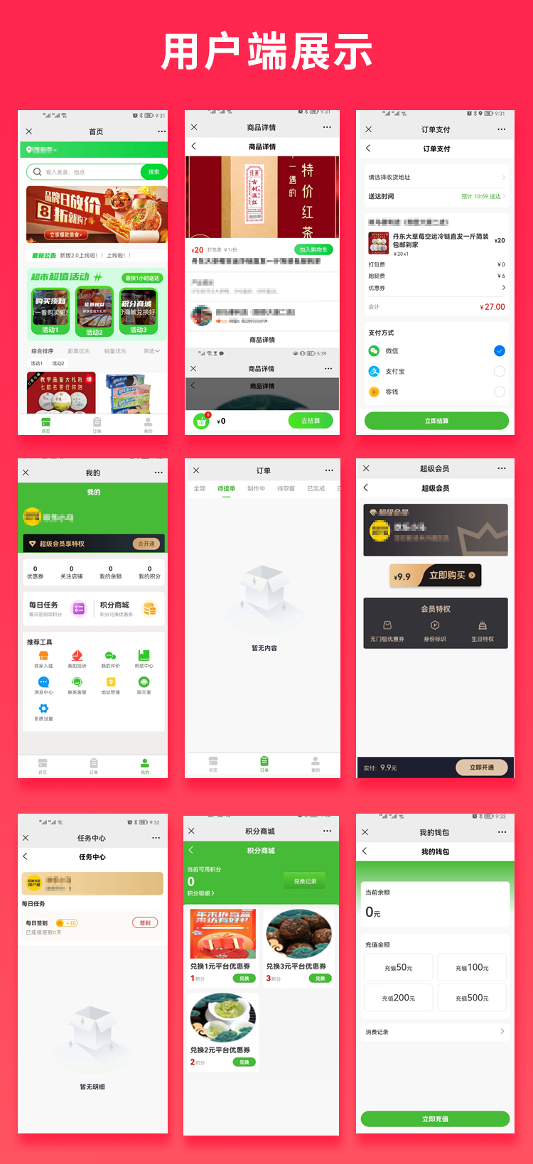 图片[1]-多商户新零售外卖超市外卖商品系统源码-博纳软云