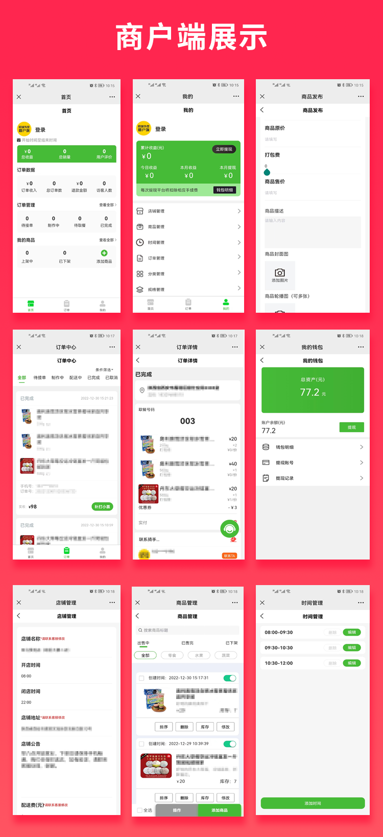 图片[3]-多商户新零售外卖超市外卖商品系统源码-博纳软云