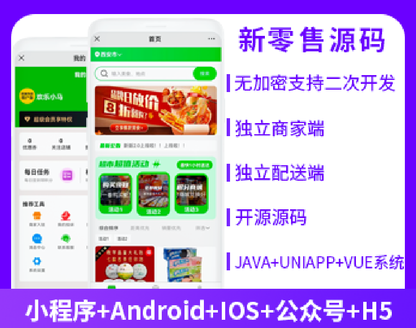 多商户新零售外卖超市外卖商品系统源码-博纳软云