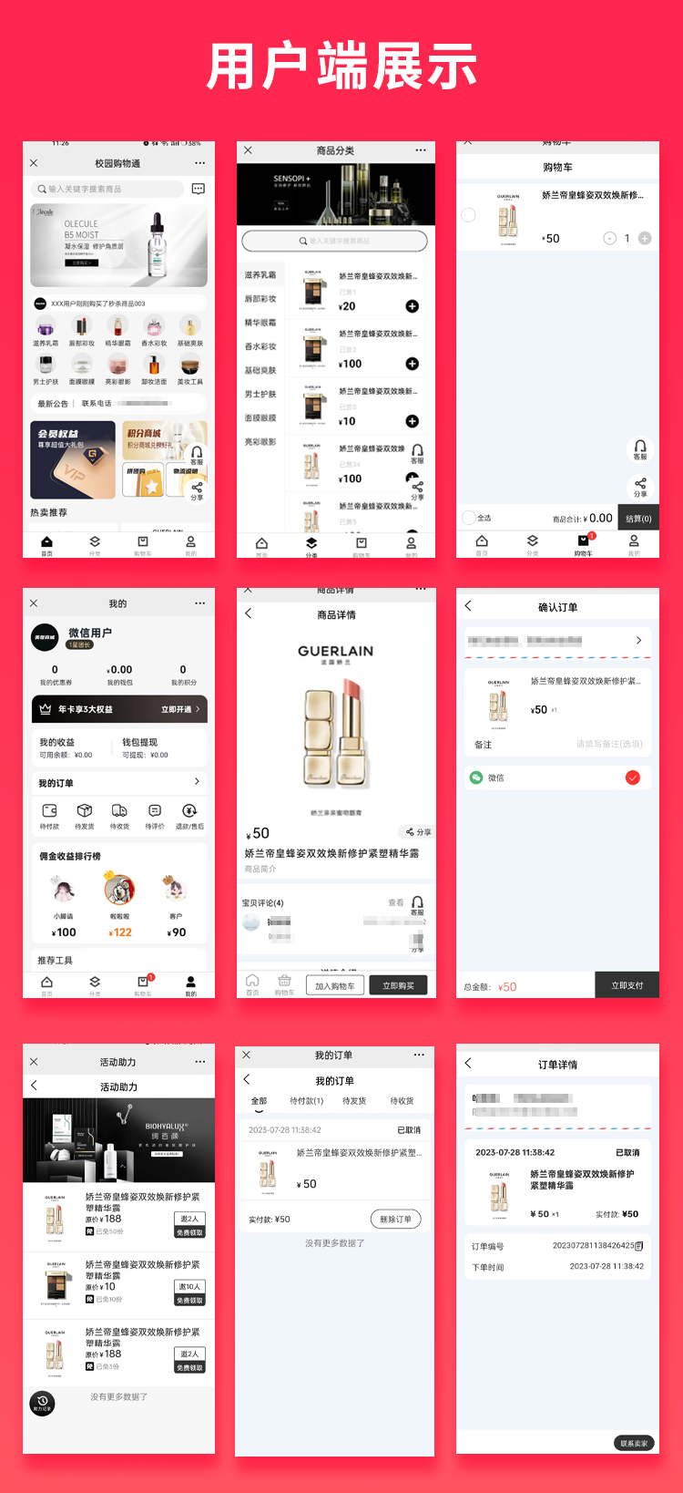 图片[1]-彩妆购物商城APP小程序公众号源码（APP+小程序+公众号+H5）-博纳软云