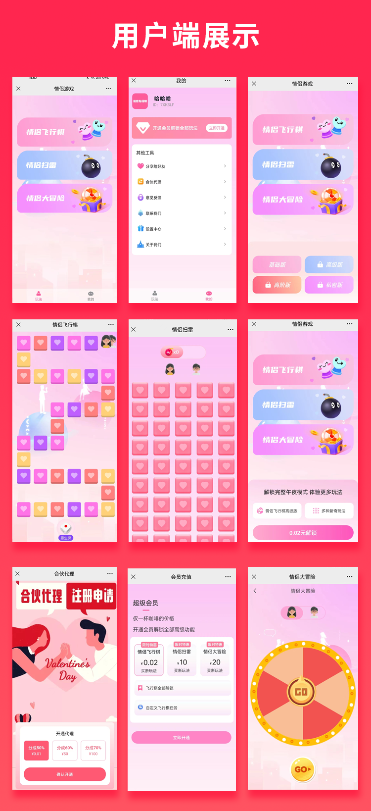 图片[1]-情侣飞行棋系统微信小程序+H5+微信公众号+APP 源码-博纳软云