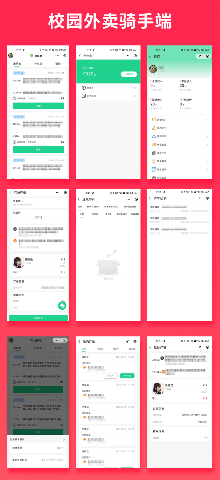 图片[2]-校园跑腿校园外卖源码校园外卖小程序校园代买帮忙外卖源码社区外卖源码-博纳软云