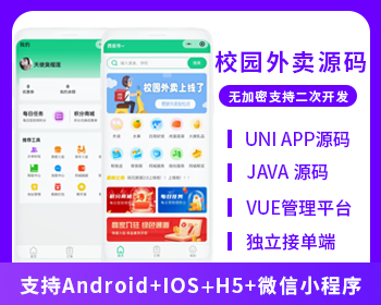 校园跑腿校园外卖源码校园外卖小程序校园代买帮忙外卖源码社区外卖源码-博纳软云