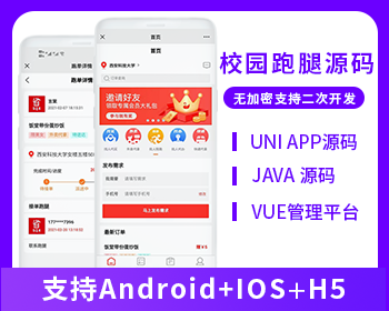 校园跑腿代买代拿社区-校园跑腿小程序兼职公众号APP-博纳软云