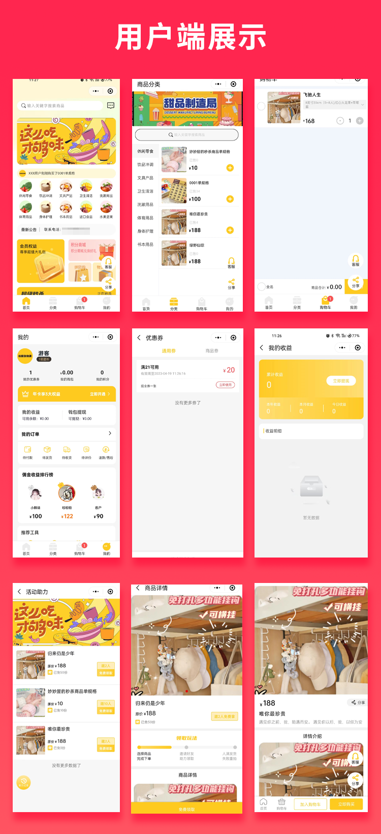 图片[1]-校园通购物商城APP小程序公众号源码（APP+小程序+公众号+H5）-博纳软云