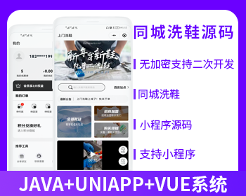 洗鞋上门预约小程序预约下单系统源码-博纳软云
