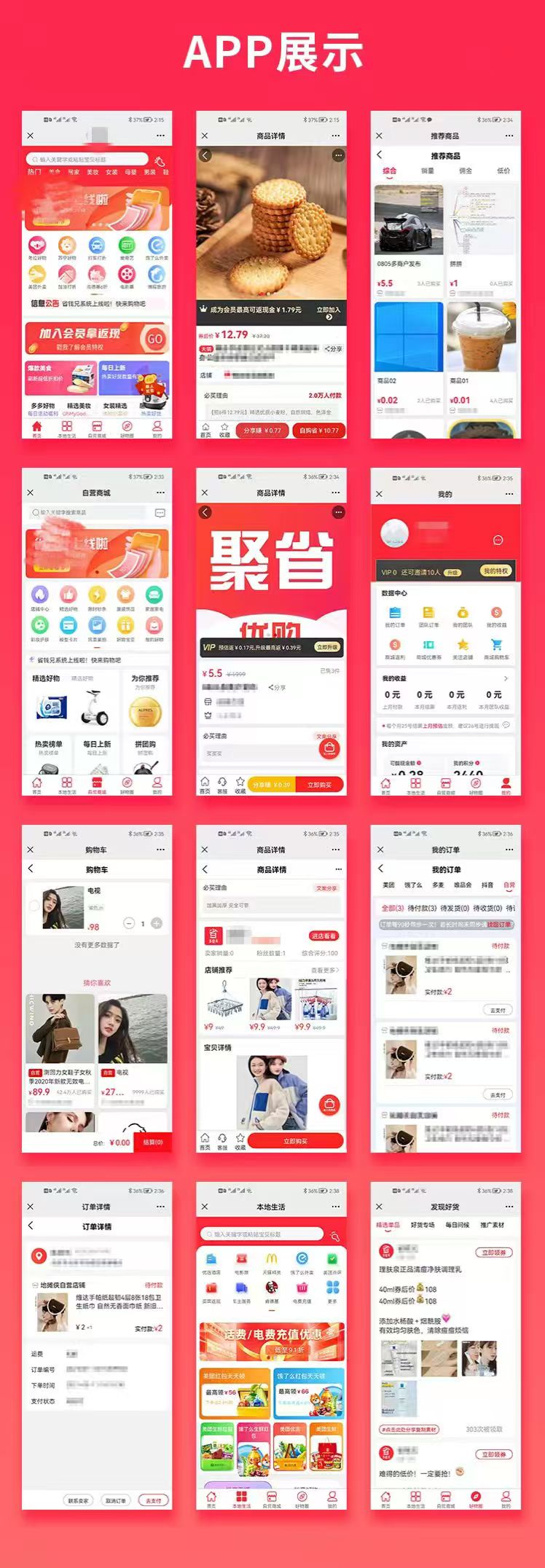 图片[1]-淘宝客多商户系统APP源码任务聚合优惠券多商户源码