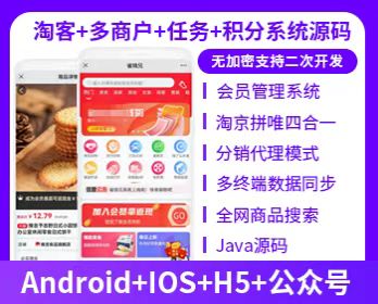 淘宝客多商户系统APP源码任务聚合优惠券多商户源码
