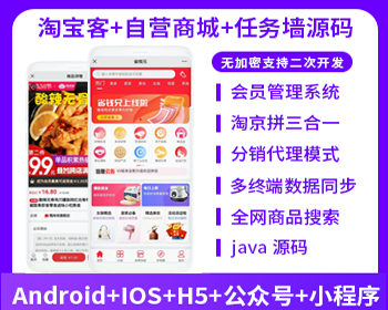淘宝客APP源码-自营商城任务墙源码美团外卖CPS广告联-博纳软云