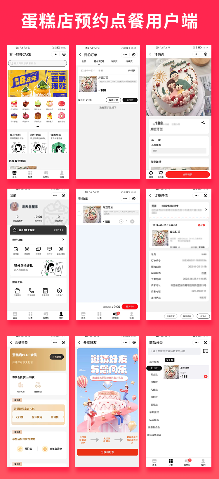 图片[1]-烘焙小程序蛋糕店烘焙店源码点心店小程序源码-博纳软云